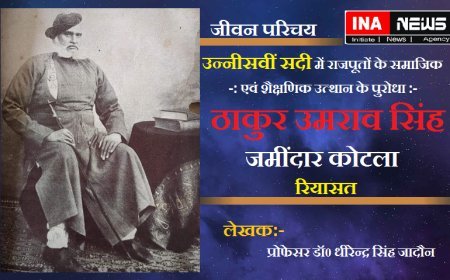 उन्नीसवीं सदी एक परिचय- ठाकुर उमराव सिंह जमींदार कोटला रियासत ।