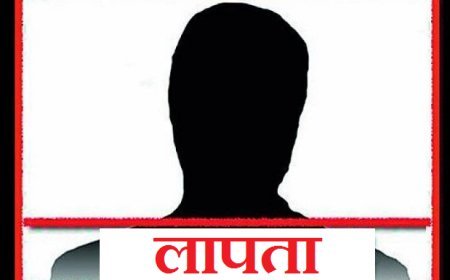 खेत पर गया बालक लापता, गुमशुदगी की रिपोर्ट दर्ज।