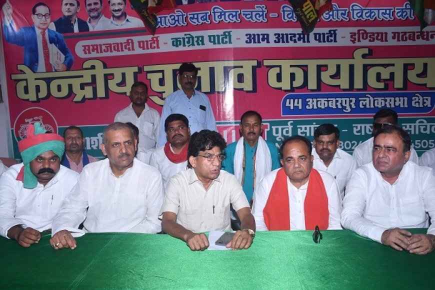 इंडिया गठबंधन अकबरपुर लोकसभा प्रत्याशी ने कैंप कार्यालय में की प्रेस वार्ता।  विपक्ष के कार्यकर्ताओं का मनोबल गिरकर ध्यान भटकने का काम कर रही भाजपा