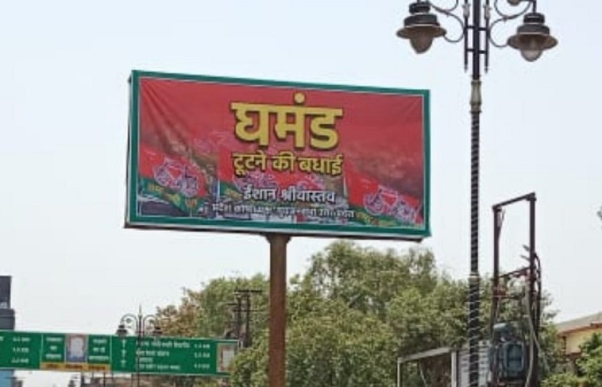 वाराणसी न्यूज़: नगर निगम ने तत्काल हटवाए घमंड टूटने की बधाई वाले होर्डिंग।