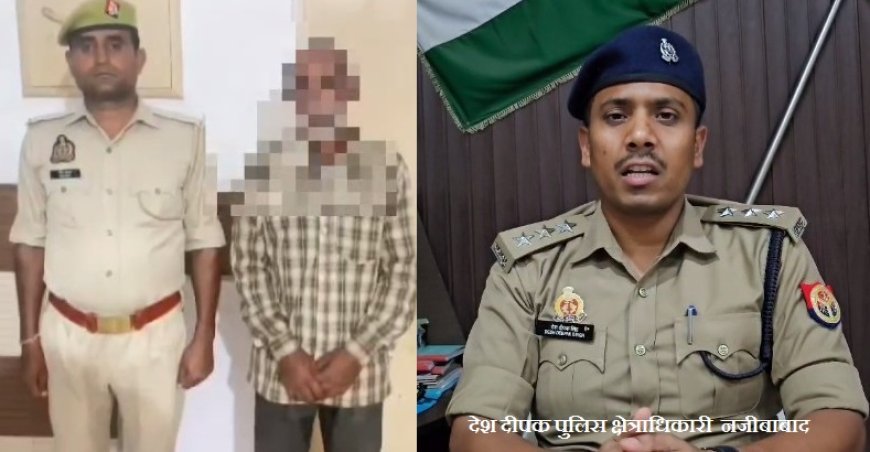 बिजनौर न्यूज़: नाबालिग किशोरी के साथ दुष्कर्म करने वाला चढ़ा पुलिस के हत्थे।