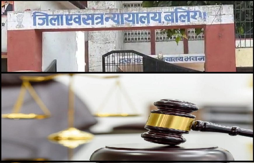 बलिया न्यूज़: अधिवक्ता को गाली देना पड़ा भारी- आरोपी को अदालत ने ठहराया दोषी।