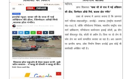 हरदोई न्यूज़: आईएनए की खबर का असर-  लोक निर्माण विभाग ने लिया संज्ञान।