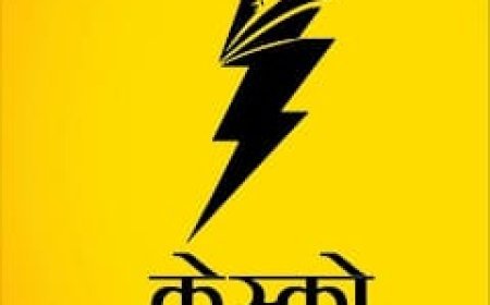 कानपुर न्यूज़: केस्को का भ्रष्टाचार उजागर करने पर अधिशासी अभियंता ने दी पत्रकार को जेल भेजने की धमकी। 