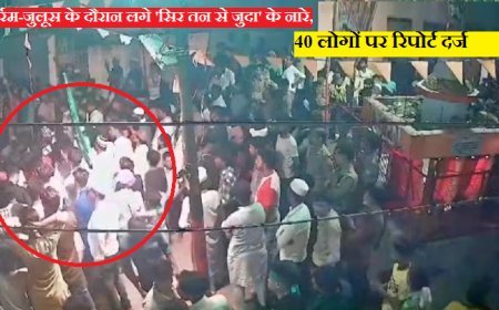 कानपुर न्यूज़: मोहर्रम-जुलूस के दौरान लगे 'सिर तन से जुदा' के नारे, पुलिस एक्शन मोड़ में। 