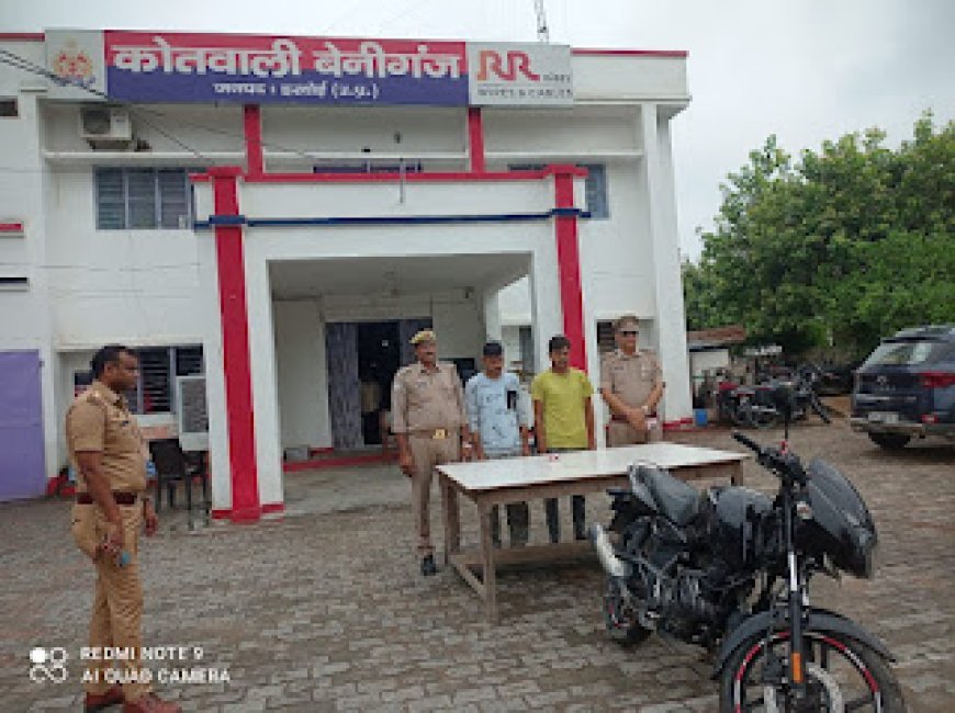 हरदोई न्यूज़: डेढ सप्ताह के अंदर बेनीगंज पुलिस ने लूट की घटना को किया पर्दाफाश, दो आरोपियों किया गिरफ्तार कर भेजा जेल।