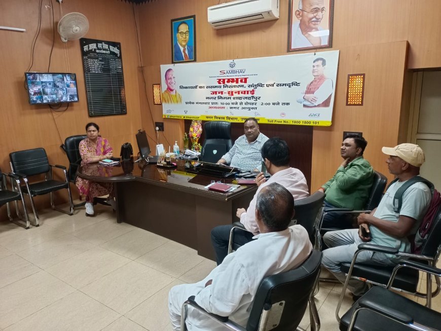 शाहजहाँपुर न्यूज़: अपर नगर आयुक्त ने नगर निगम कार्यालय में जन समस्याओं को सुना। 