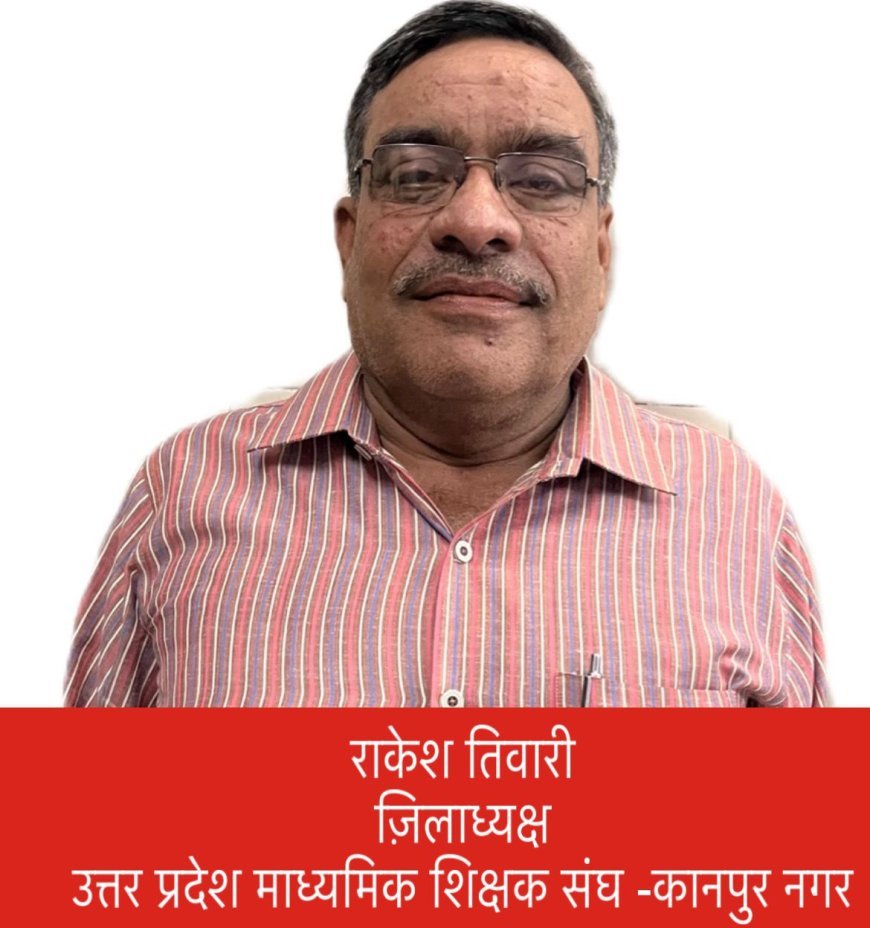 कानपुर न्यूज़: 25 जुलाई को 14 सूत्री मांगों को लेकर शिक्षक देंगे धरना। 