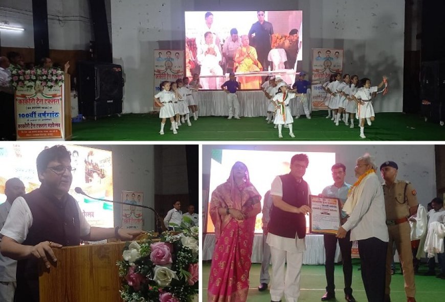 हरदोई न्यूज़: रसखान प्रेक्षागृह ने मनाया गया काकोरी ट्रेन एक्शन शताब्दी समारोह। 