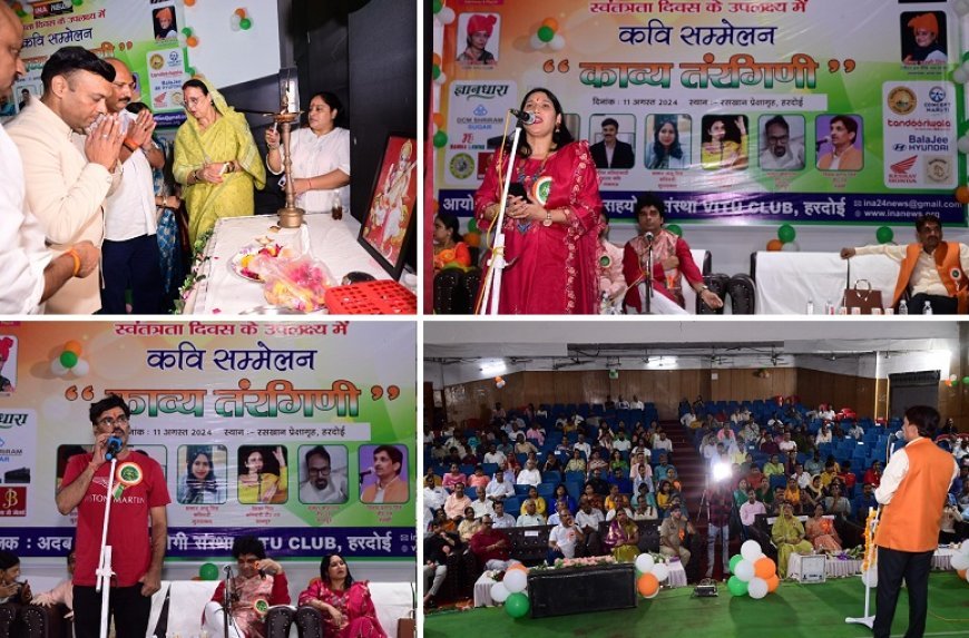 हरदोई न्यूज़: स्वतंत्रता दिवस के उपलक्ष्य में V2 क्लब द्वारा बृहद कवि सम्मेलन काव्य तरंगिणी कार्यक्रम का आयोजन किया गया।