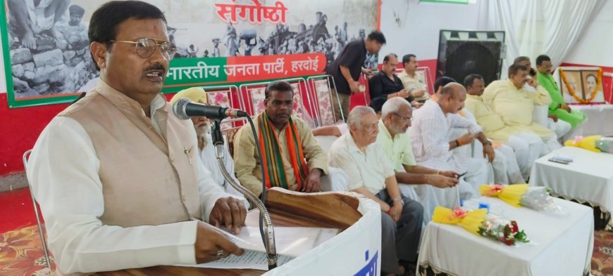 हरदोई न्यूज़: भाजपा की विभाजन विभीषिका स्मृति दिवस पर गोष्ठी।  