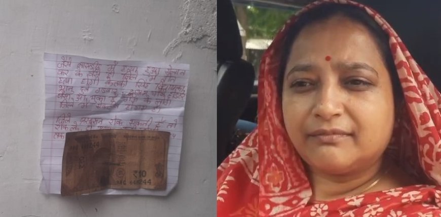 बलिया न्यूज़: भाजपा विधायक केतकी सिंह समेत दो अन्य की हत्या करनें का चैलेंज, 10 रू० की नोट के साथ दीवारों से चिपकी मिली चिट्ठी।