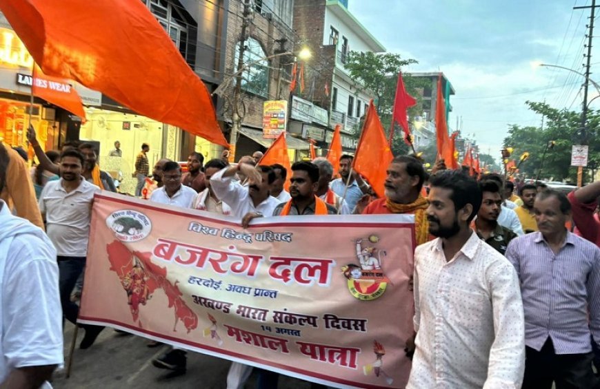 हरदोई न्यूज़: अखण्ड भारत हम सब सनातनी जनमानस का एकमेव लक्ष्य को साकार करने के उद्देश्य से शहर में निकली मशाल शौर्य यात्रा। 