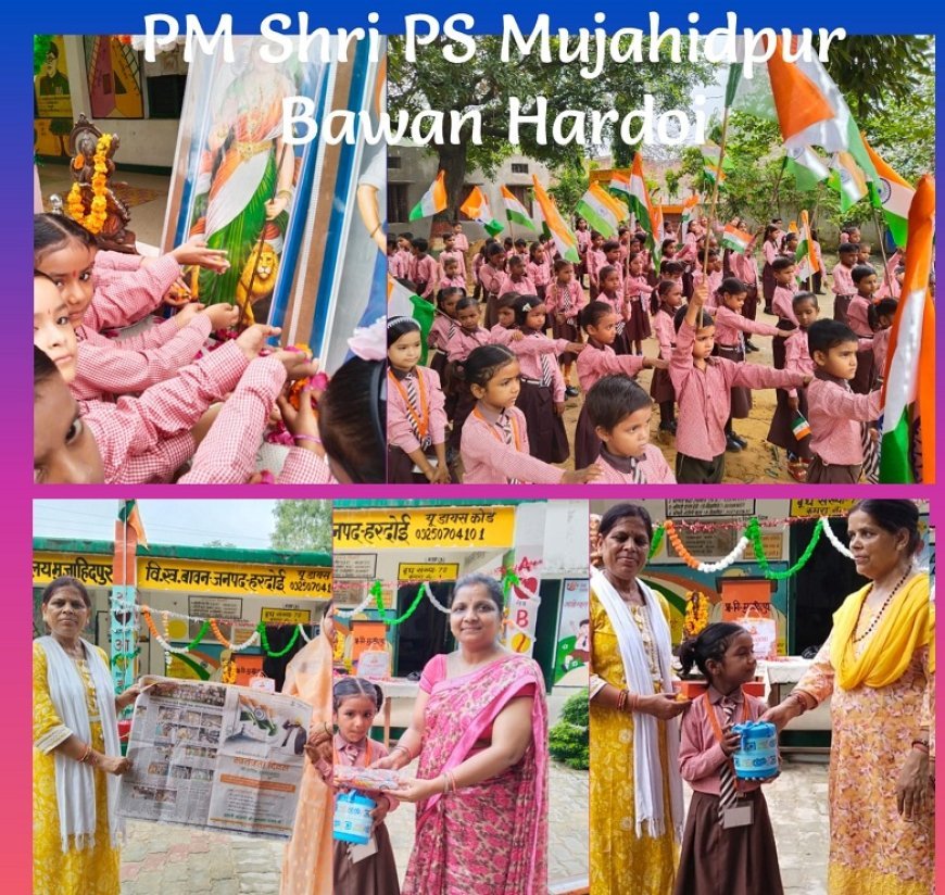 हरदोई न्यूज़: पी.एम.श्री प्रा.वि.मुजाहिदपुर बावन हरदोई में हर्षोल्लास से मनाया गया स्वतंत्रता दिवस।