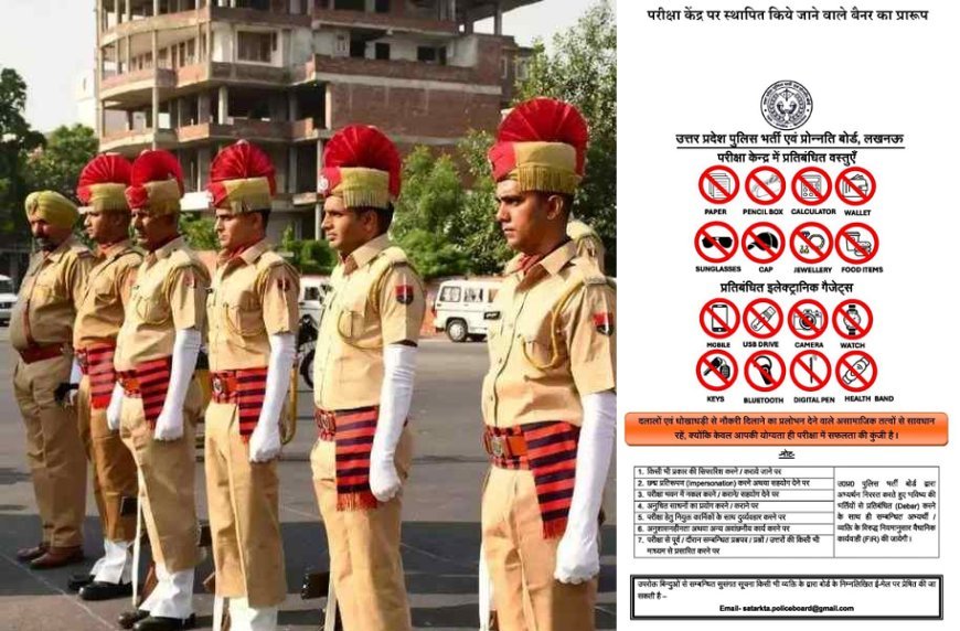 गाजीपुर न्यूज़: पुलिस भर्ती परीक्षा में शामिल होने वाले अभ्यर्थियों के लिए महत्वपूर्ण सूचना। 