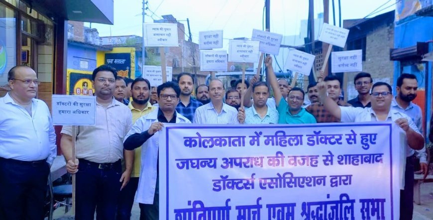 हरदोई न्यूज़: डॉक्टर्स ने पश्चिम बंगाल के कोलकाता में हुए ट्रेनी महिला चिकित्सक की रेप के बाद हत्या के विरोध में मार्च निकाला: डॉ एम एल गुप्ता