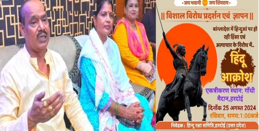 हरदोई आईएनए न्यूज़: बांग्लादेश में हिंदुओं पर हो रहे अत्याचार की कठोर शब्दों में होनी चाहिए निंदा : हर्षवर्धनसिंह