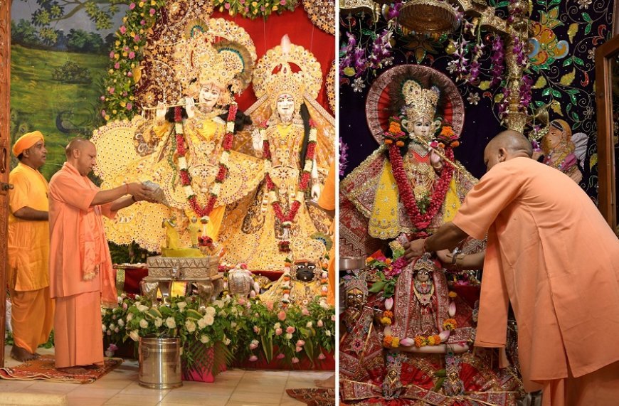 मथुरा आईएनए न्यूज़: जन्माष्टमी पर श्रीकृष्ण जन्मस्थान पहुंचे सीएम योगी- सीएम ने कान्हा का किया दर्शन-पूजन, चरणों में निवेदित की श्रद्धा। 