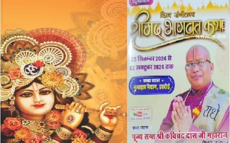 Hardoi News: 25 से दिव्य संगीतमय श्रीमद् भागवत कथा का आयोजन। 