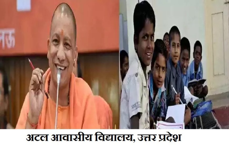 Varanasi News: अटल आवासीय विद्यालय में 11 से शुरू होंगी कक्षाएं- महंगे कॉन्वेंट स्कूलों को टक्कर दे रहा सीबीएसई बोर्ड आधारित अटल आवासीय विद्यालय। 