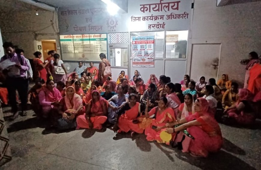 Hardoi News: आंगनबाड़ी कार्यकर्ताओं ने घेरा जिला कार्यक्रम अधिकारी कार्यालय। 