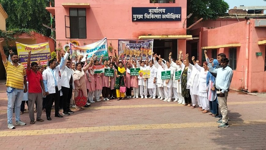 Muzaffarnagar News: जिला महिला चिकित्सालय में स्वच्छता पखवाड़े के तहत हुआ कार्यक्रम का आयोजन।