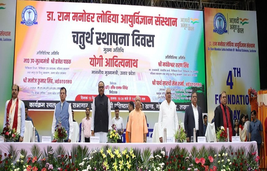 डॉ. राम मनोहर लोहिया आयुर्विज्ञान संस्थान के चतुर्थ स्थापना दिवस समारोह में शामिल हुए मुख्यमंत्री ।