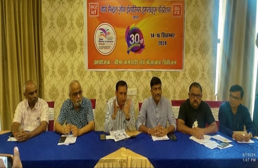 Ayodhya News: रामनगरी में एनसीजेडआईएफ का 30वां प्रांतीय सम्मेलन आज से होगा प्रारंभ।