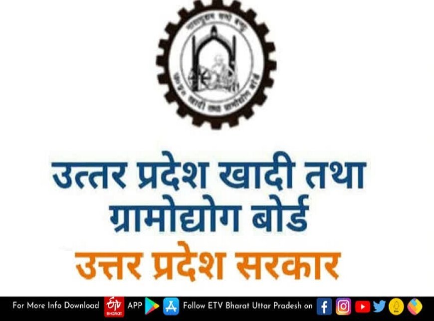 Ballia News: उ0प्र0 खादी तथा ग्रामोद्योग बोर्ड के माध्यम से दर्जी एवं ब्यूटीपार्लर का दिया जायेगा नि:शुल्क प्रशिक्षण। 