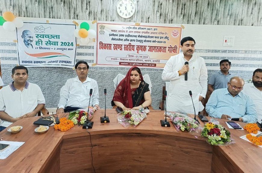 Hardoi News: फसल अवषेश जलाने से पर्यावरण एवं भूमि को हो रहे नुकसान से जागरूक किया गया। 