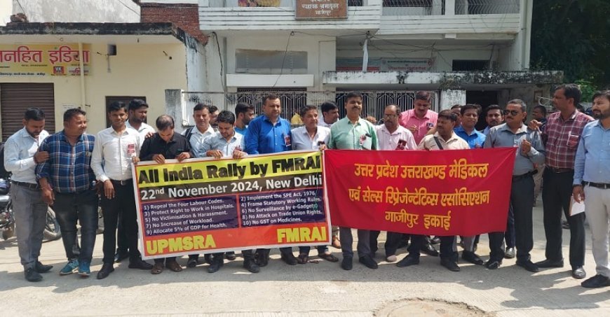 Ghazipur News:  श्रम कानून के बदलाव के विरोध में मेडिकल एंड सेल्स रिप्रेंटेटिव एसोसिएशन ने मनाया काला दिवस। 