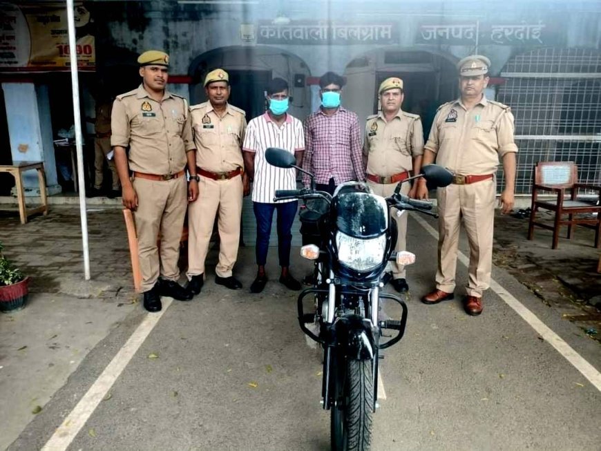 Hardoi: बाइक चोरी के मामले में 2 गिरफ्तार