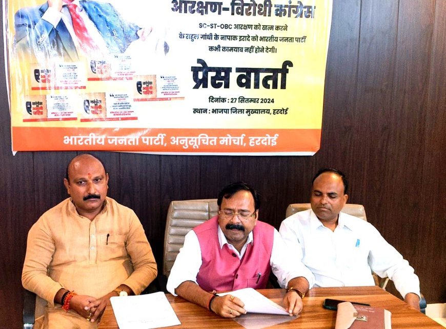 Hardoi: राहुल गांधी का 'आरक्षण-विरोधी' अलाप अंबेडकर विरोधी इतिहास का हिस्सा- भाजपा