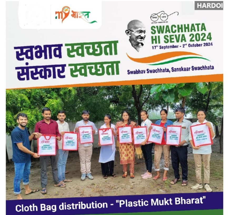Hardoi: स्वच्छता जागरूकता रैली आयोजित कर स्वच्छता शपथ दिलाई, कपड़े के थैलों वितरित
