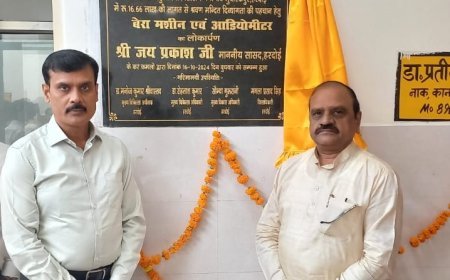 Hardoi News: सांसद एवं जिलाधिकारी ने किया बेरा मशीन एवं ऑडियो मीटर का लोकार्पण।