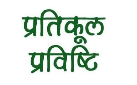 Hardoi News: कर्तव्यों के निर्वहन में लापरवाही बरतने पर 43 ग्राम स्तरीय अधिकारियों को प्रतिकूल प्रविष्टि जारी