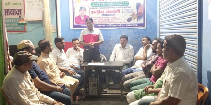 Sambhal News: अब्बासी वेलफ़ेयर सोसाइटी का जारी रहेगा खिदमते खल्क का जज़्बा।