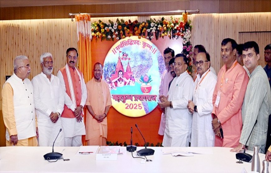 Lucknow News: मुख्यमंत्री योगी आदित्यनाथ ने प्रयागराज में महाकुम्भ 2025 के लोगो का किया अनावरण।