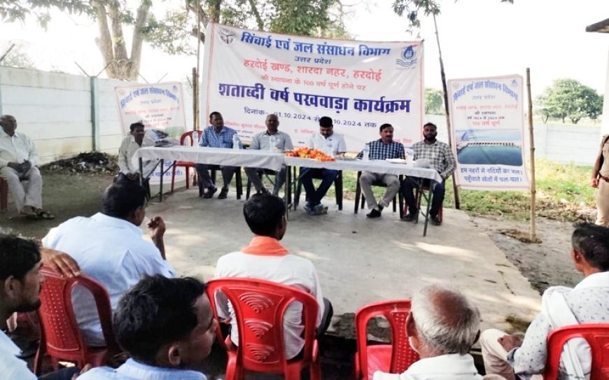 Hardoi News: हरदोई खण्ड शारदा नहर का शताब्दी वर्ष पखवाड़ा कार्यक्रम का हुआ आयोजन।