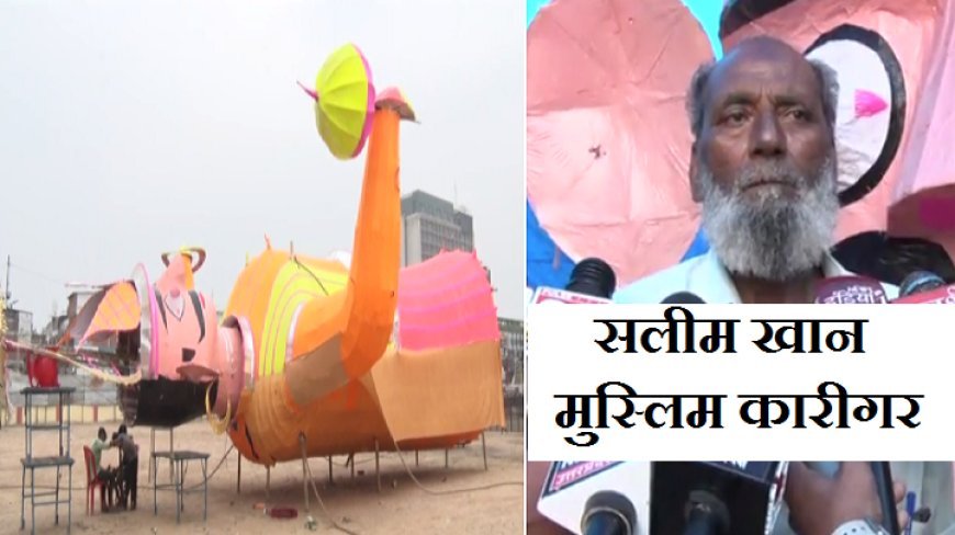 Kanpur News: परेड का रावण- जाति धर्म पर बना मिसाल, कई पीढ़ियों से मुस्लिम परिवार बना रहा रावण का पुतला। 