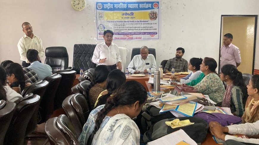 Hardoi News: विश्व मानसिक स्वास्थ्य दिवस पर मानसिक समस्याओं के लक्षण एवं निदान के बारे मे दी गयी जानकारी। 