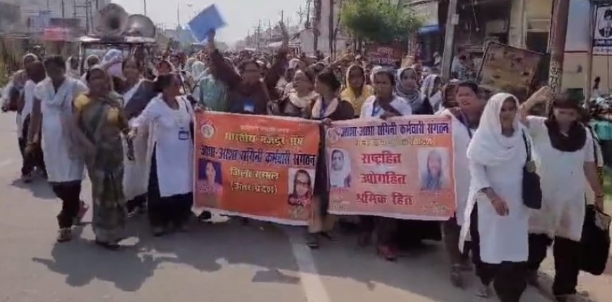 Sambhal News: सम्भल में आशा और संगिनी ने किया प्रदर्शन, सरकारी कर्मचारी घोषित करने की मांग। 