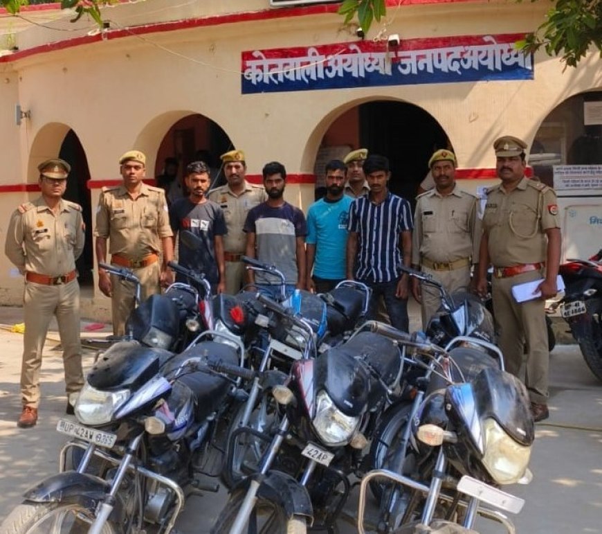 Ayodhya News: पुलिस ने चोरी की 07 मोटर साइकिल सहित  04 अभियुक्तों को किया गिरफ्तार। 