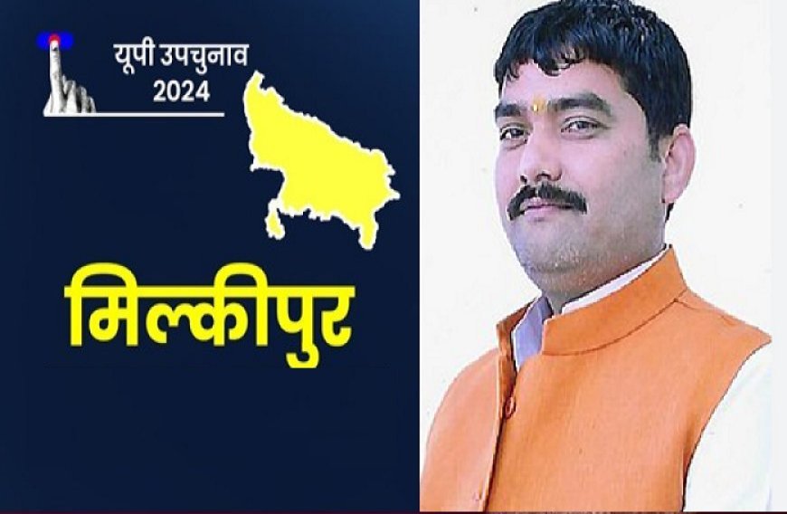 मिल्कीपुर चुनाव पर घमासान- पूर्व विधायक बाबा गोरखनाथ ने सपा सांसद पर लगाए गंभीर आरोप। 