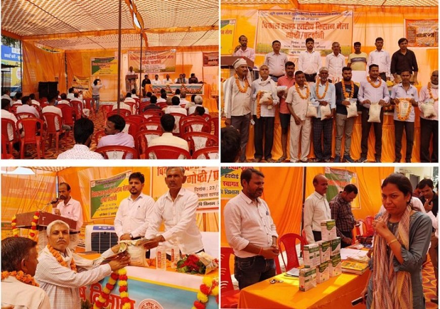 Hardoi News: ब्लॉक परिसर में किसान मेला/गोष्ठी का हुआ आयोजन।