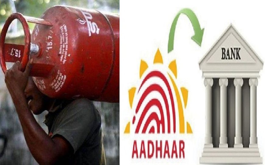 Hardoi News: उज्ज्वला निःशुल्क गैस सिलेंडर- बैंक खाते से आधार लिंक नहीं है तो नहीं मिलेगा मुफ्त सिलेंडर। 