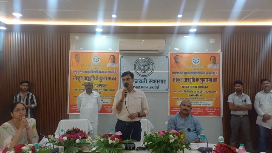 Hardoi News: संस्कृत विश्व की प्राचीनतम भाषाओं में से एक- जिलाधिकारी