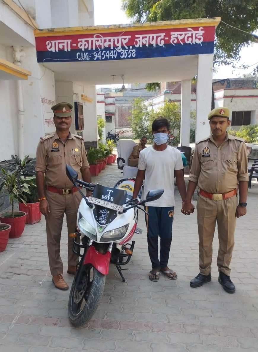 Hardoi News: बाइक चोरी के मामले में पुलिस ने गिरफ्तार किया, एक बाल अपचारी पुलिस अभिरक्षा में 