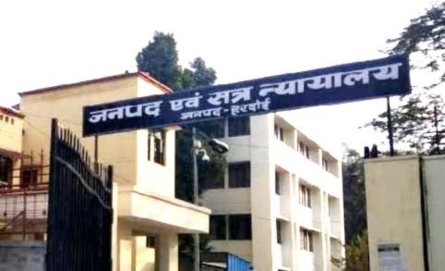 Hardoi News: कोर्ट ने सुनाई 10 वर्ष कारवास की सजा, लड़की को भगा ले जाने का आरोप