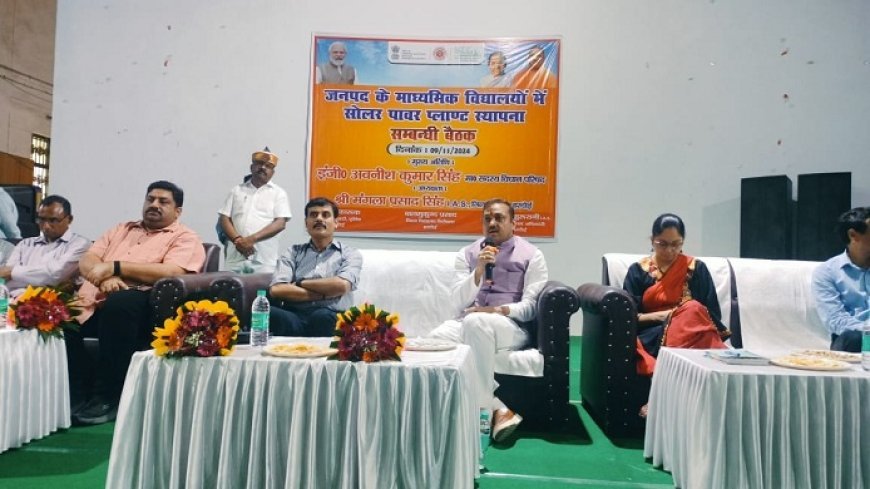 Hardoi News: जिलाधिकारी ने सोलर प्लांट की स्थापना के लिए किया संवाद- और कहा इससे पर्यावरण संरक्षण होगा व बिजली की होगी बचत।  